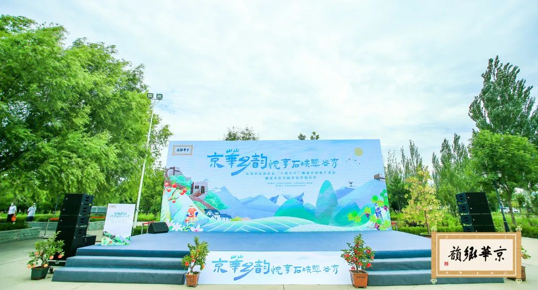 北京市休閑農(nóng)業(yè)“十百千萬(wàn)”暢游行動(dòng) 秋季推介活動(dòng)在延慶舉行